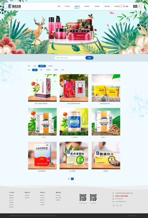 臺州藥業集團企業宣傳網站建設 賦能品牌，智聯未來