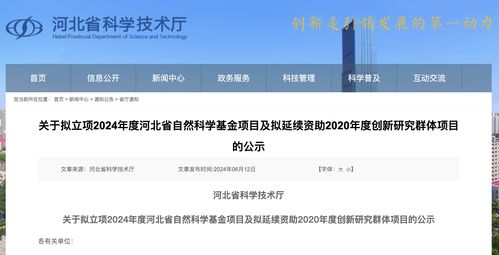 2024年河北省自然科學基金擬立項項目公示 激發自然科學研究新動能