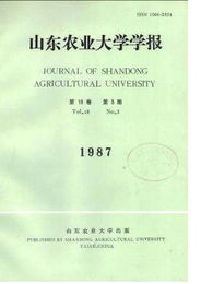 山東農業大學學報（自然科學版）自然科學研究進展與特征分析